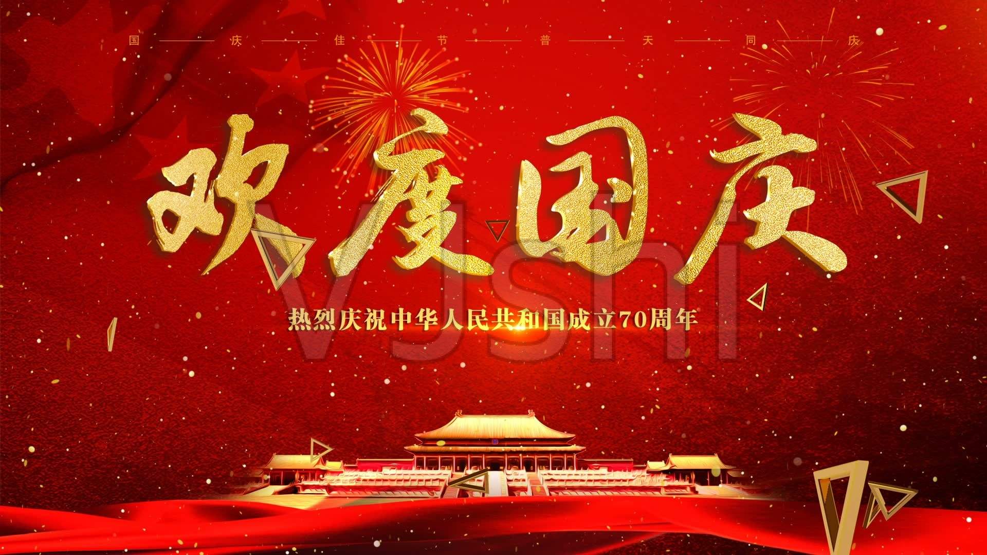 关于公司2019年国庆节放假安排的通知