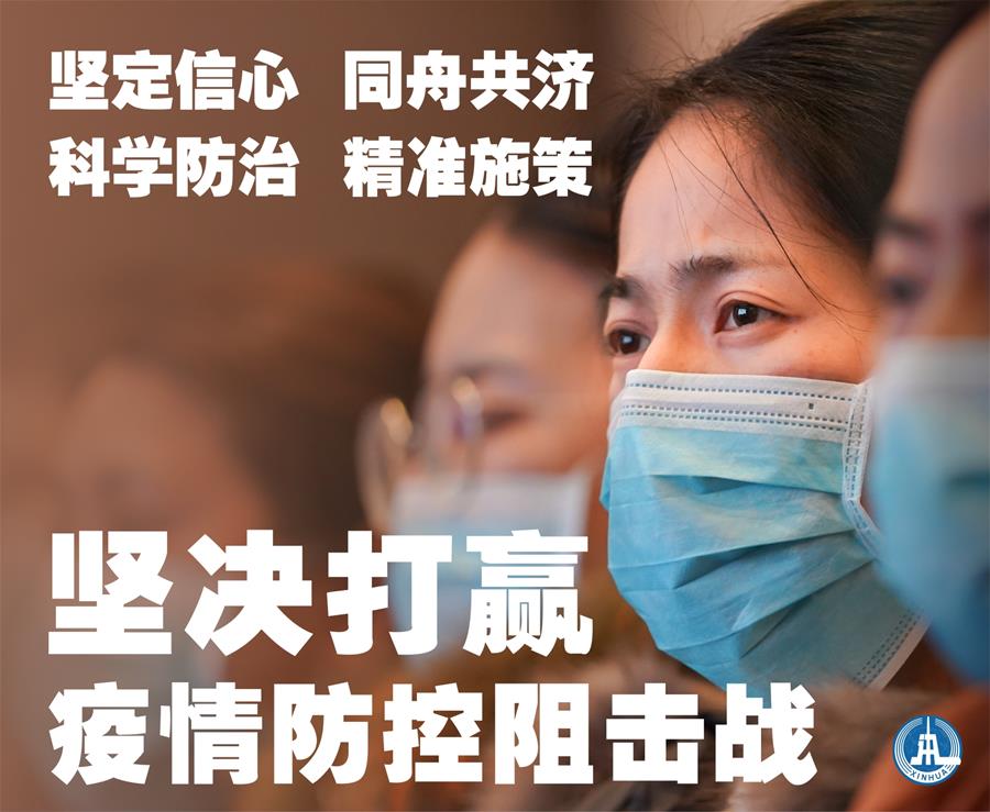 关于预防新型冠状病毒疫情及后续工作安排的通知