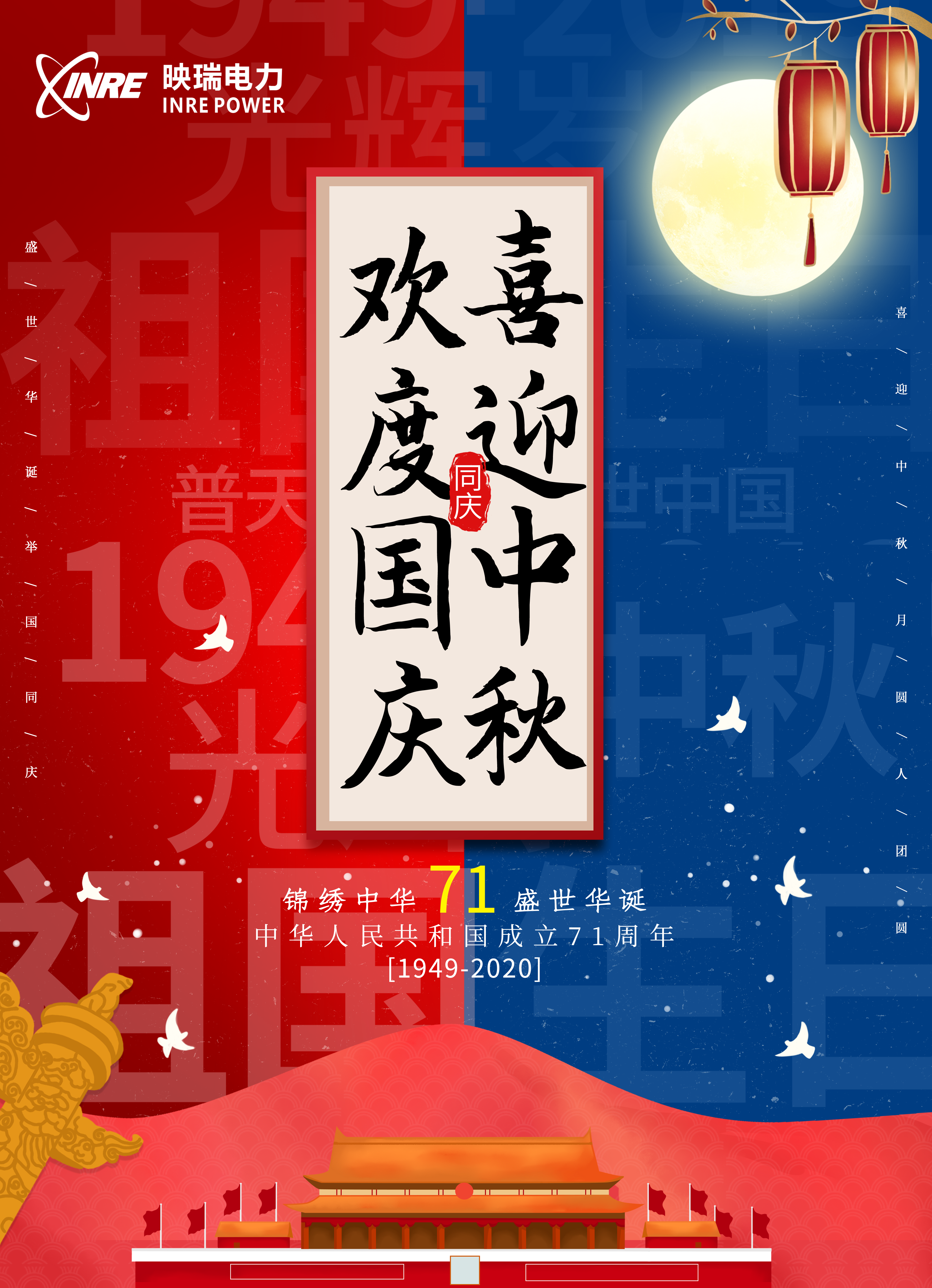 关于公司2020年中秋、国庆节放假安排的通知