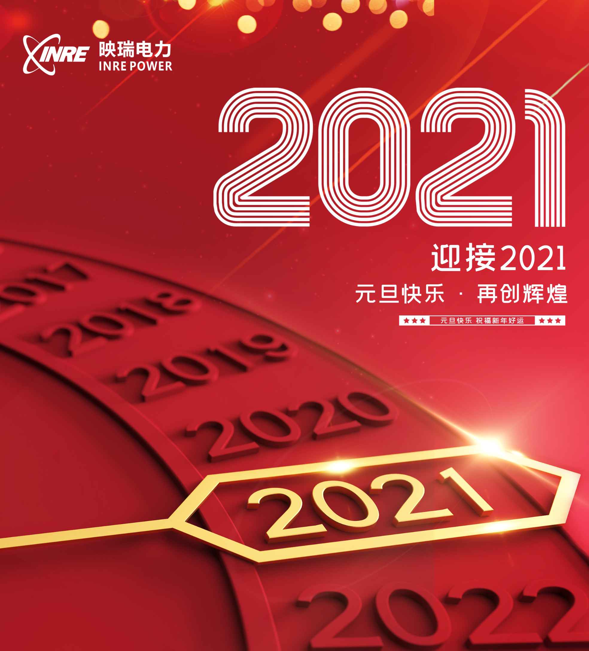 关于公司2021年元旦放假安排的通知
