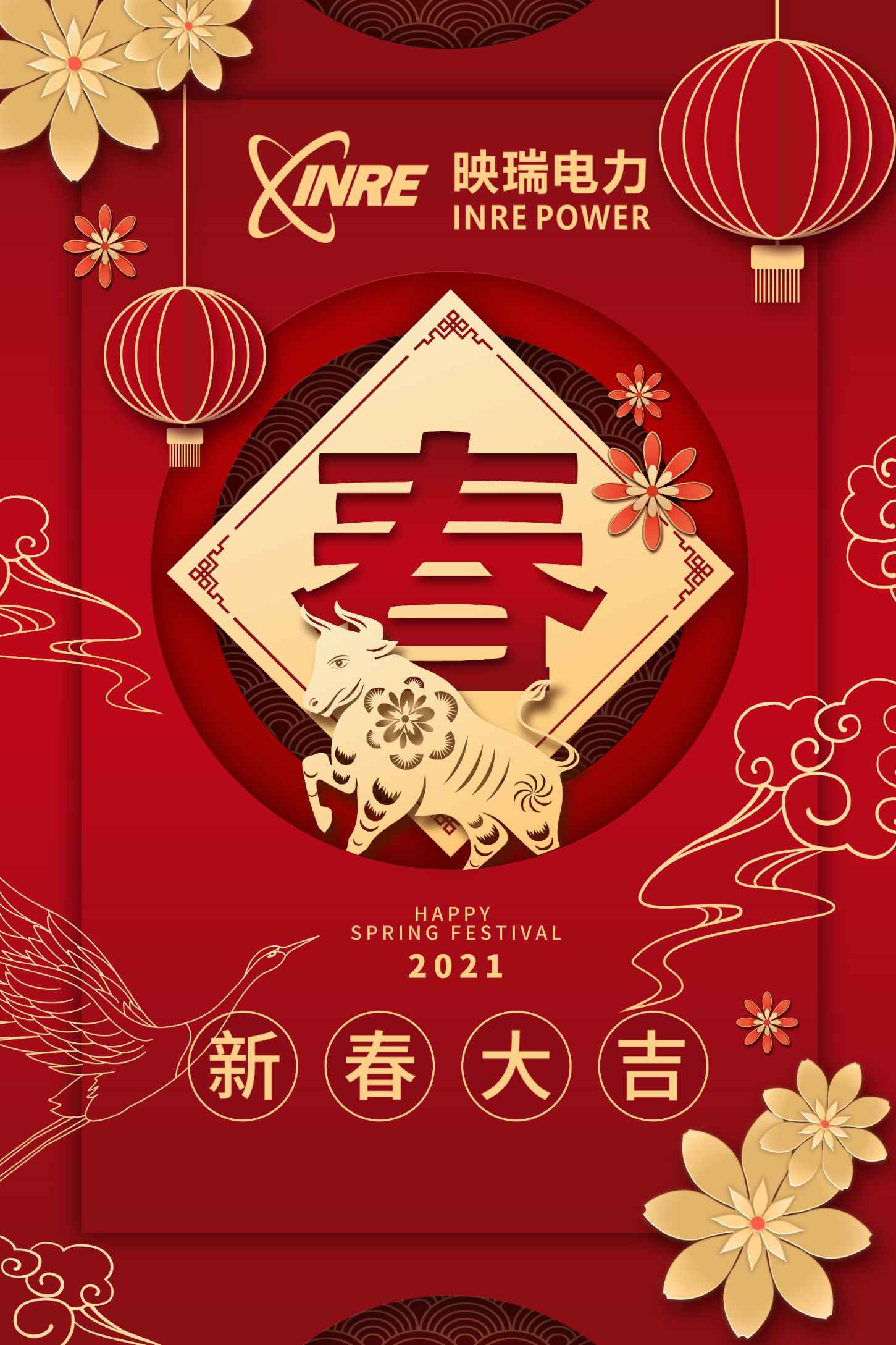 关于公司2021年春节放假安排的通知