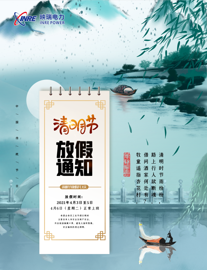 关于公司2021年清明节放假安排的通知