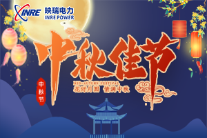 关于公司2021年中秋节放假安排的通知