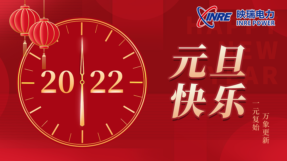 关于公司2022年元旦节放假安排的通知