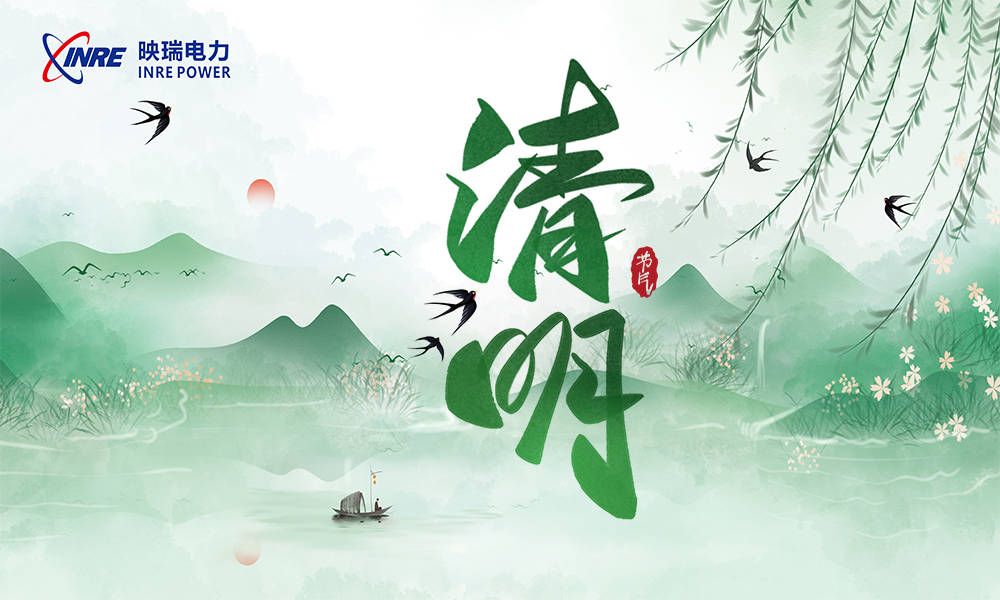 关于公司2022年清明节放假安排的通知