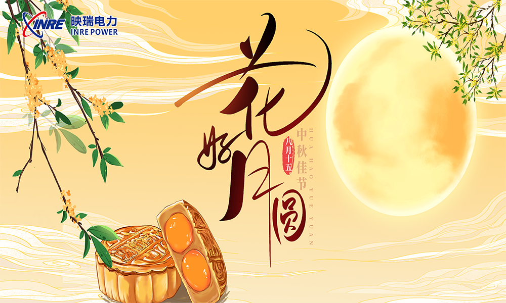 关于公司2022年中秋节放假安排的通知