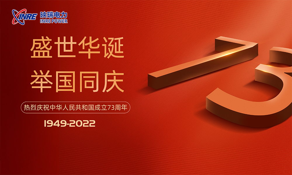 关于公司2022年国庆节放假安排的通知