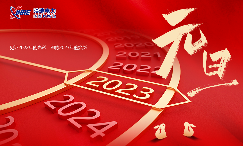 关于公司2023年元旦节放假安排的通知