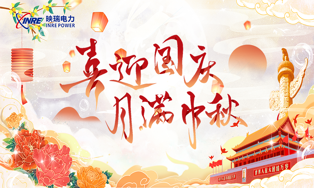 关于公司2023年中秋、国庆节放假安排的通知