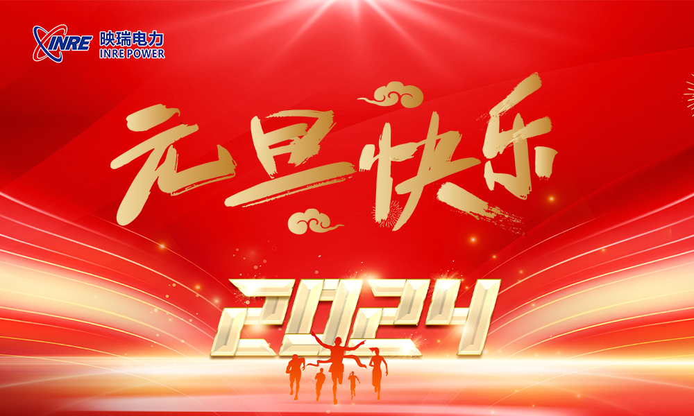 关于公司2024年元旦节放假安排的通知