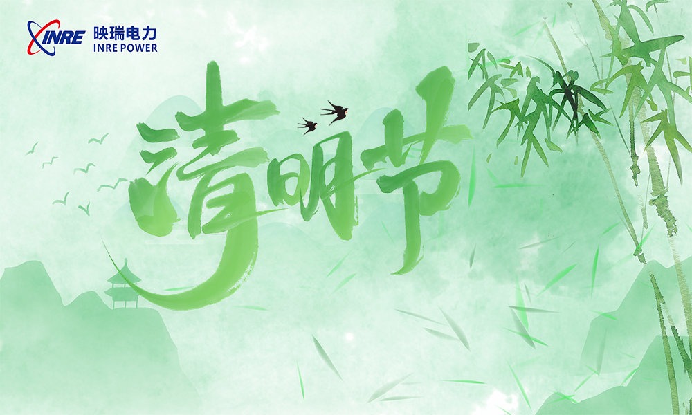 关于公司2024年清明放假安排的通知