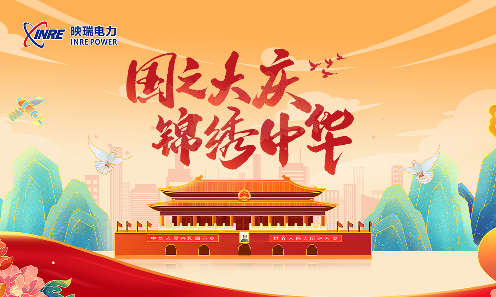 关于公司2024年国庆节放假安排的通知