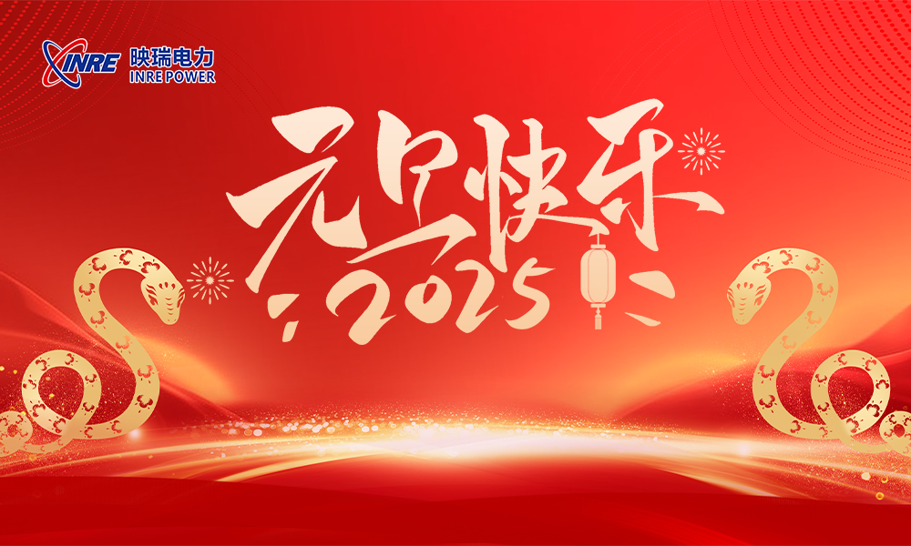 关于公司2025年元旦节放假安排的通知