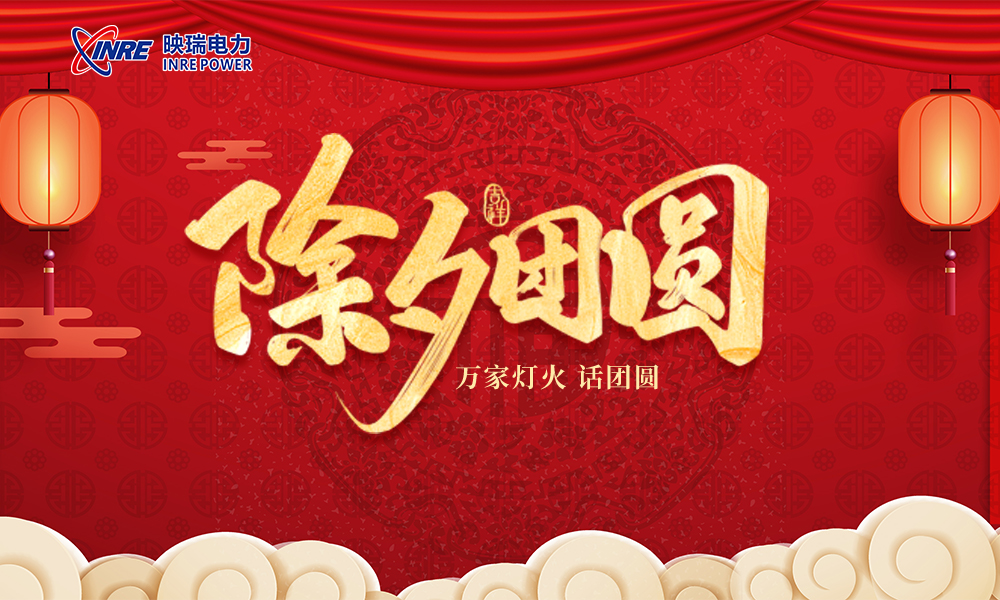 祥龙跃海辞旧岁，金蛇纳福启新程